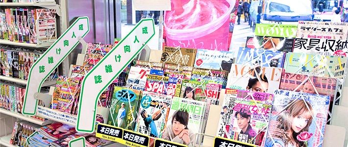 710px x 300px - Ministop's Ending Adult Magazine Sales Hints at Change for Japanese  Convenience Stores | Nippon.com