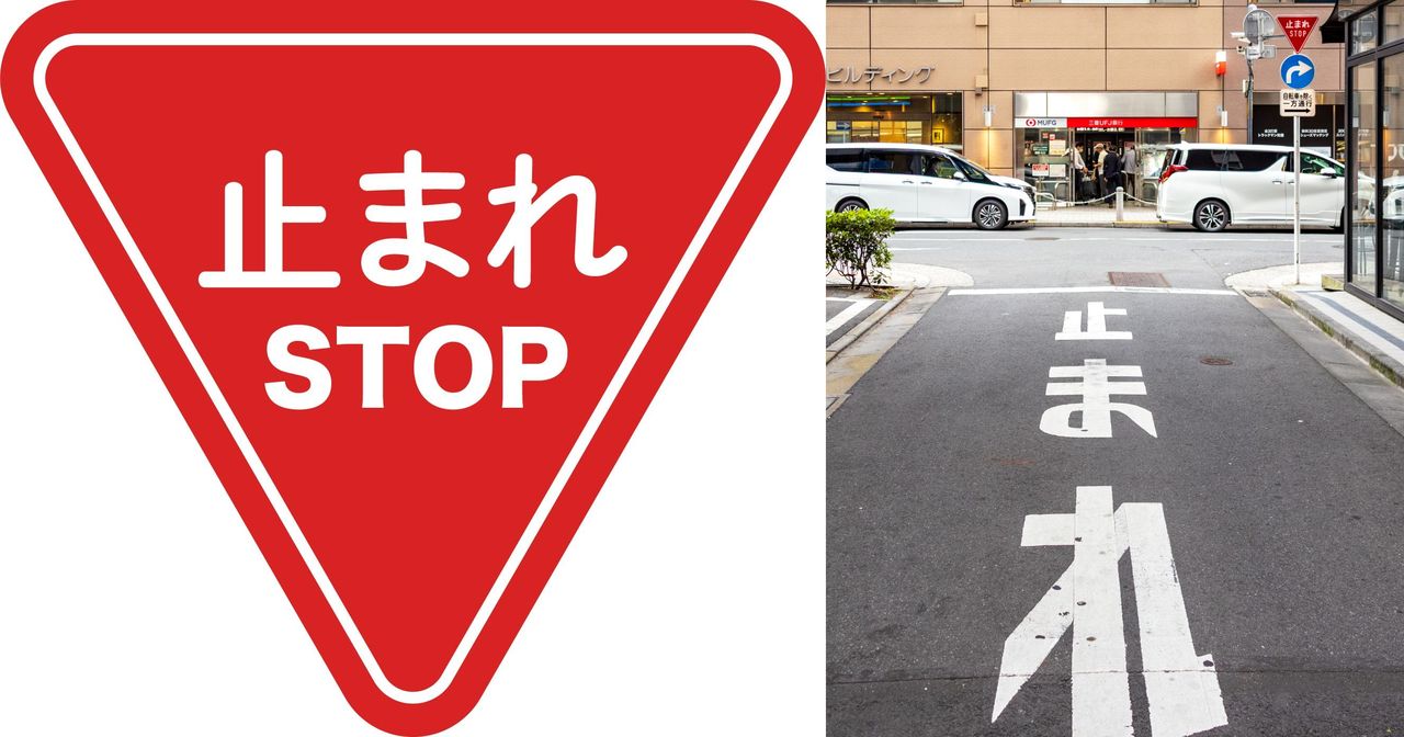 Left: Newer versions of Japan’s triangular stop signs have English (© IllustAC); right: a white stop line painted on the road indicates where cars and bicycles must stop. (© Nippon.com)