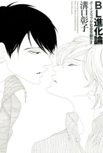 age gap gay anime manga japanese
