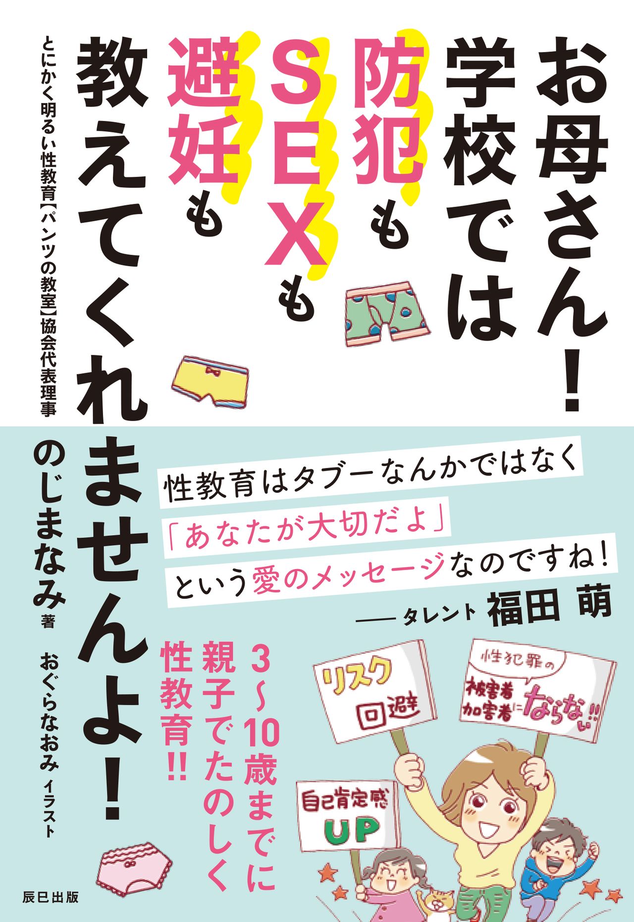 1280px x 1860px - Sex Educator Nojima Nami: Knowledge to Protect Japan's ...