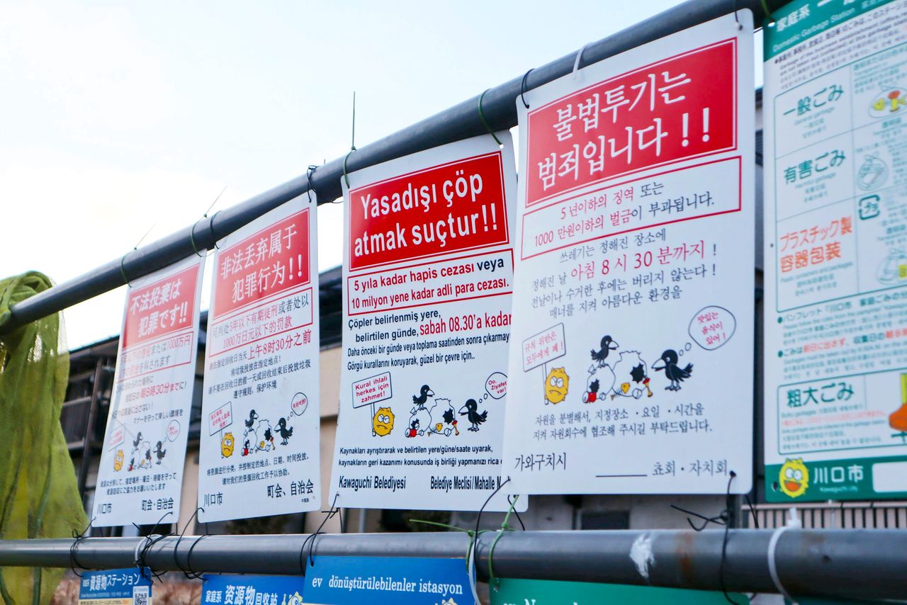 Multilingual notices in Kawaguchi urging residents to sort their waste properly and refrain from illegal dumping. (© Sankei Shimbun)
