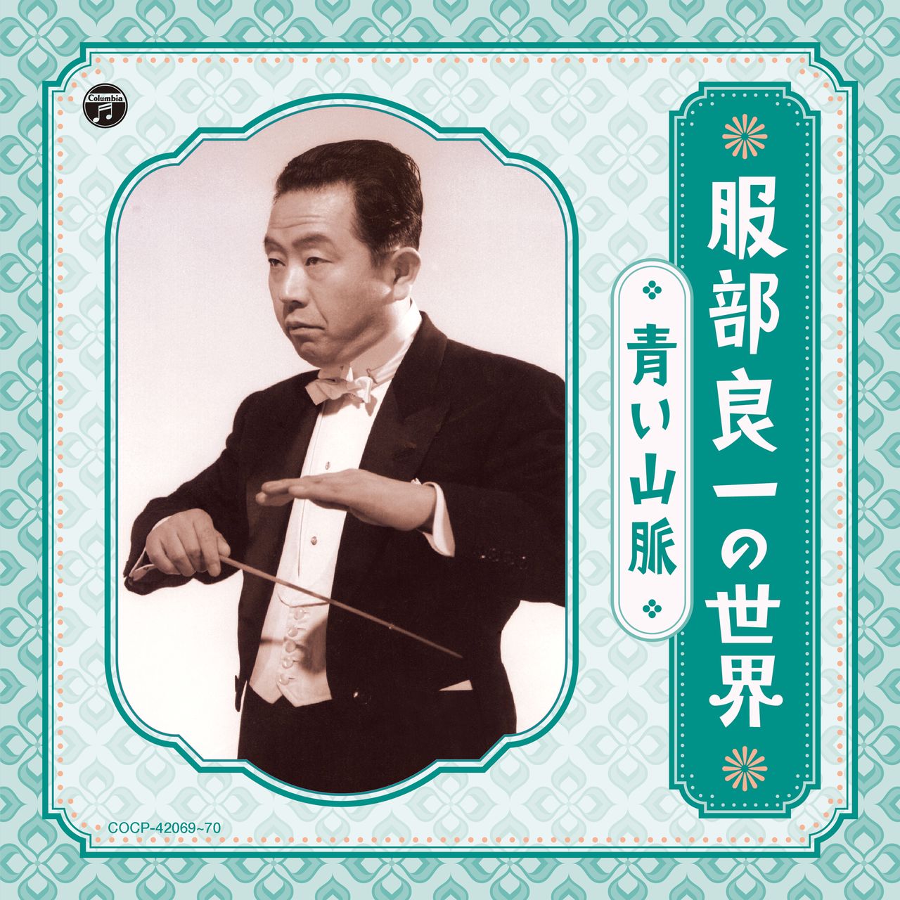 Recopilatorio de canciones de Hattori Ryōichi (1907-1993) seleccionadas por el propio compositor. (Actualmente lo comercializa Nippon Columbia)