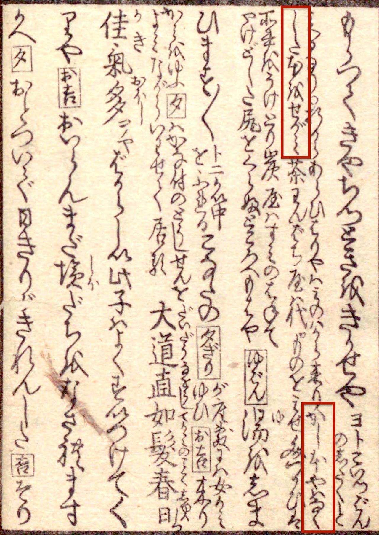山東京傳著《青樓晝之世界錦之裏》。框內寫著「かし本やはなくした本をせがみ」(催討借出去的書或是遺失的書)。國立國會圖書館藏