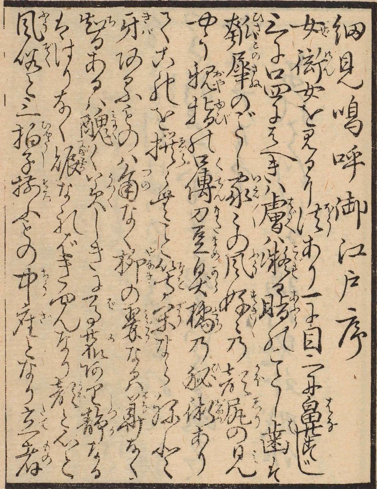 細見《嗚呼御江戶》的「序」是平賀源內寫的。國文學研究資料館藏
