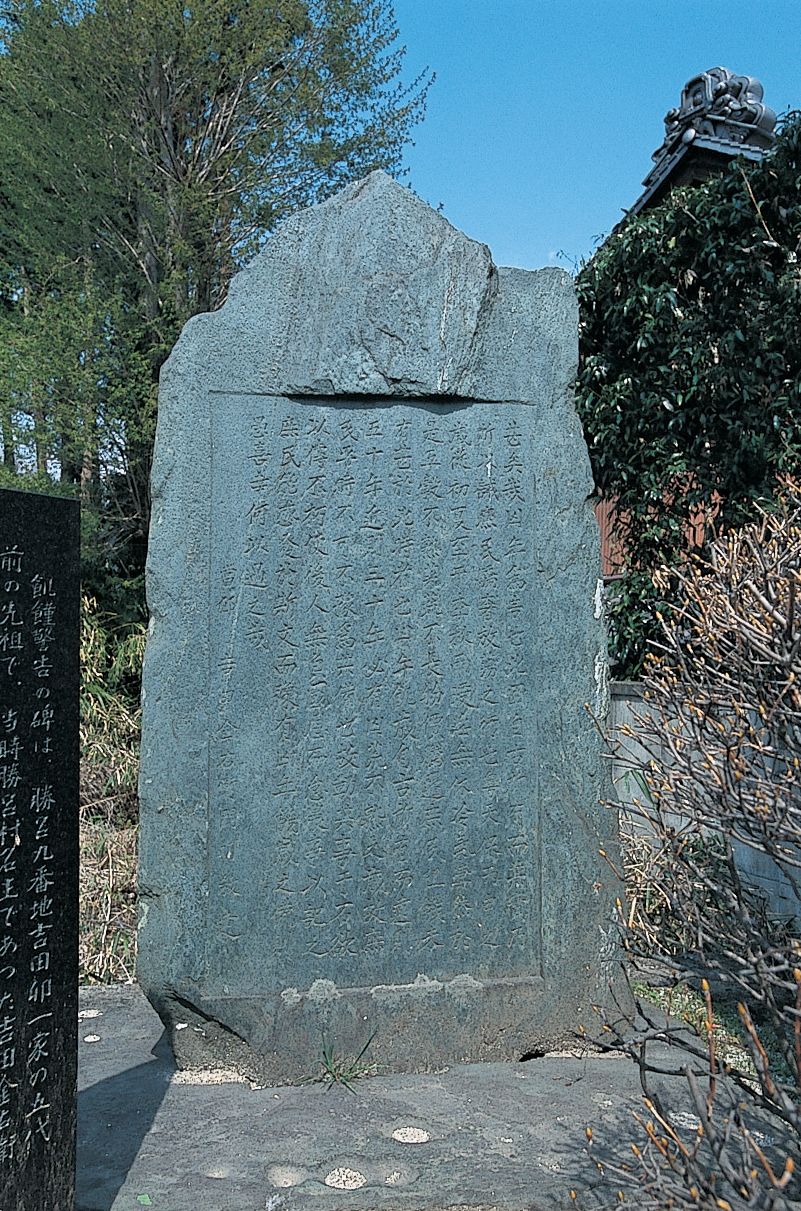 饑荒警告之碑(圖片提供:小川町役場)