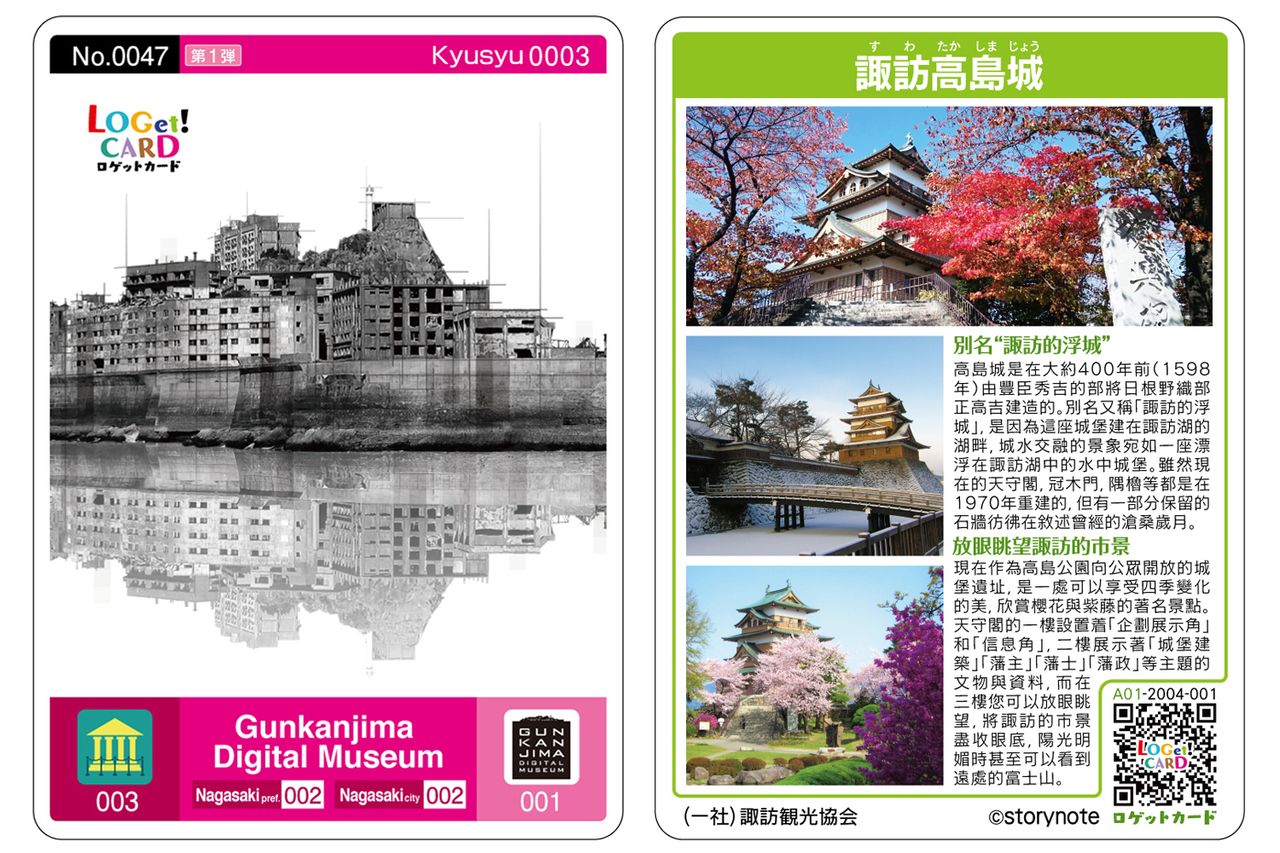 統一規格で全国の観光名所をつなぐ「ロゲットカード」：旅の思い出を収集しよう | nippon.com