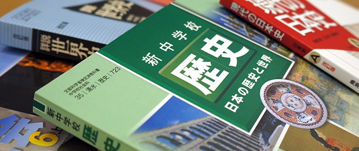 日本の歴史教科書制度