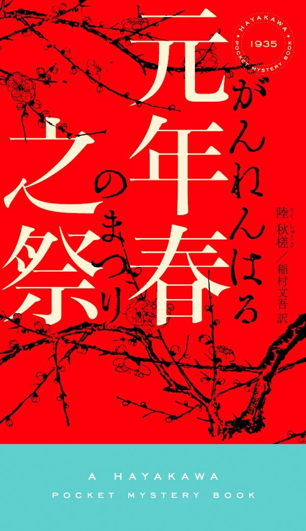 中国人作家 陸秋槎が語る華文ミステリーと日本 新本格 の深い関係 Nippon Com