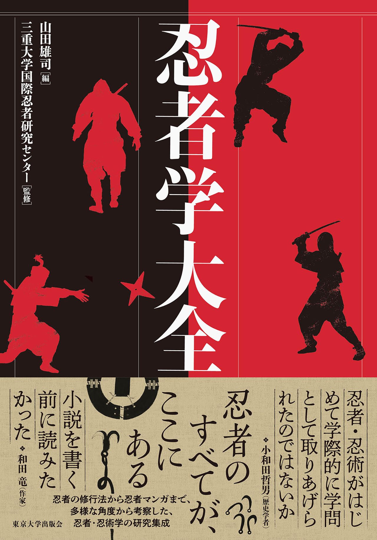 忍び」の本領―忍者学の基礎知識と最前線 | nippon.com