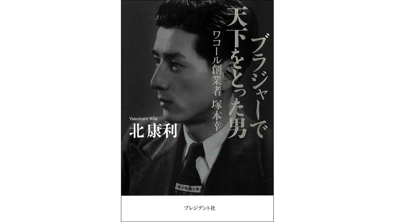 肉筆☆書 塚本幸一 ワコール創業者 - 神奈川県のその他