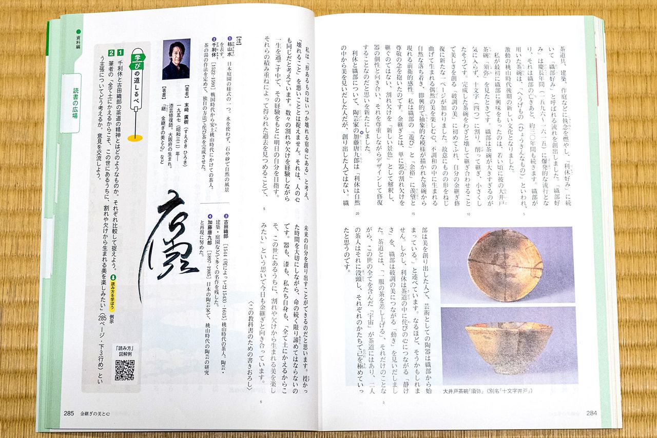 中学の国語教科書に、末崎さんが「金継ぎの心」を語る文章を寄せた