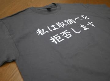 黙秘Tシャツは「危険物」 大阪府警、逮捕の男から取り上げ | nippon.com